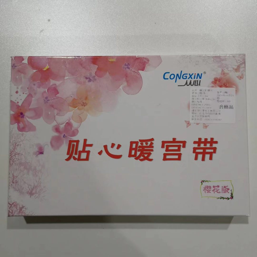 暖宫带家用护理套盒热敷便携