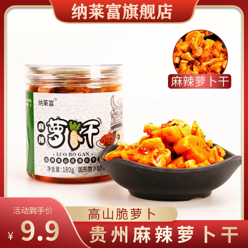 纳莱富高山脆萝卜干麻辣泡菜下饭菜贵州特产外婆酱菜甜辣萝卜榨菜