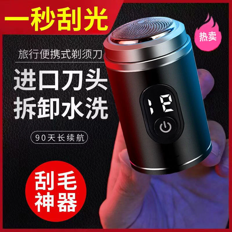 电动迷你剃须刀德国小钢炮刮胡刀全身水洗剃胡须方便便捷式剃胡刀