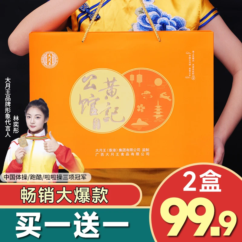 【买一送一】黄记双拼中秋团圆味道月饼精美礼盒五仁叉烧蛋黄莲蓉