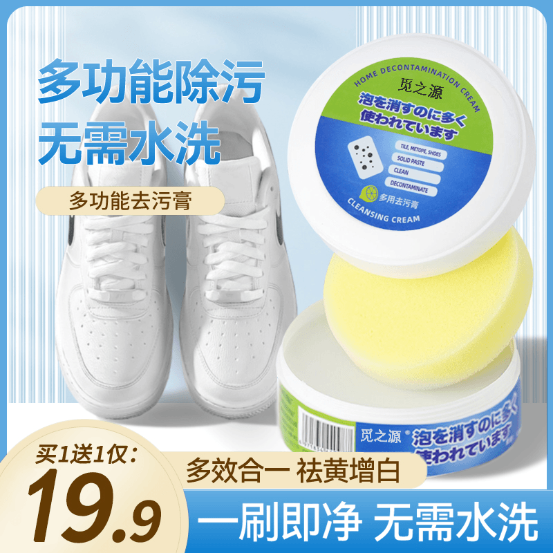 【拍1发2】多功能清洁膏 小白鞋去污增白免水洗不伤鞋去黄家用刷鞋8