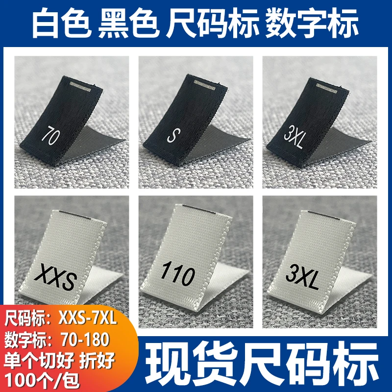 现货白色尺码标 S M L XL 水洗唛童装数字号码标尺寸标黑色织边带
