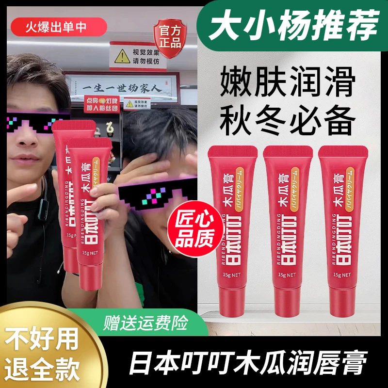 日本叮叮木瓜膏润唇膏保湿滋润唇膜女淡化唇纹补水娇嫩小杨臻选