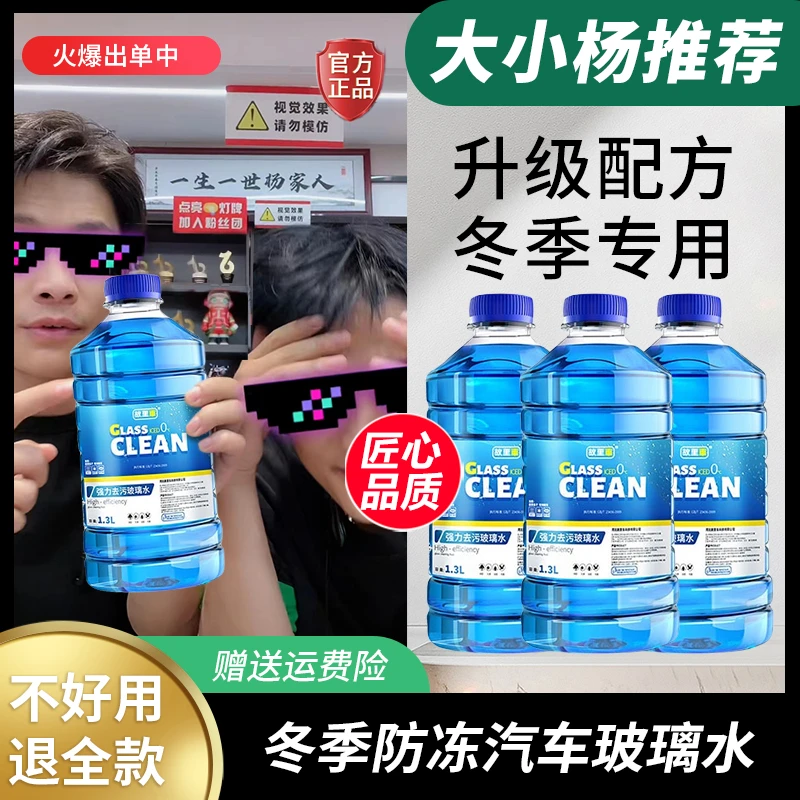 冬季汽车玻璃水-40度雨刮水强力高效去污去油膜汽车专用小杨臻选
