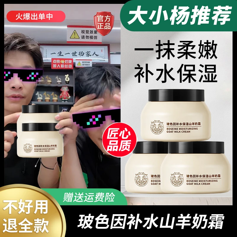 秋冬玻色因补水保湿面霜山羊奶霜学生保湿补水提亮面霜小杨臻选