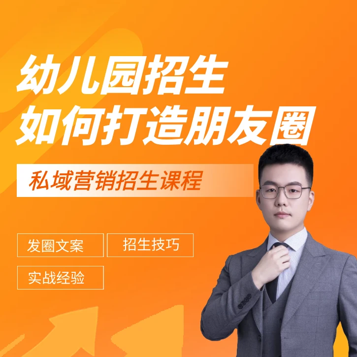 幼儿园招生营销宣传文案丨365天发圈图文丨朋友圈转化吸引家长