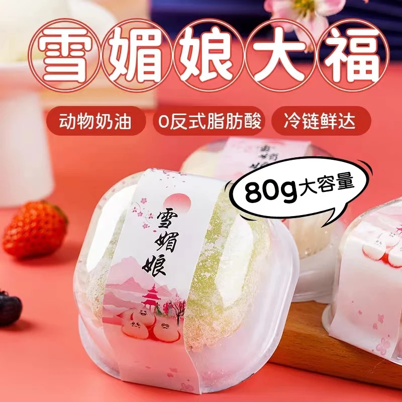 【京东冷链】正宗网红雪媚娘大福蛋糕纯动物奶油糯米糍甜品80g*10盒