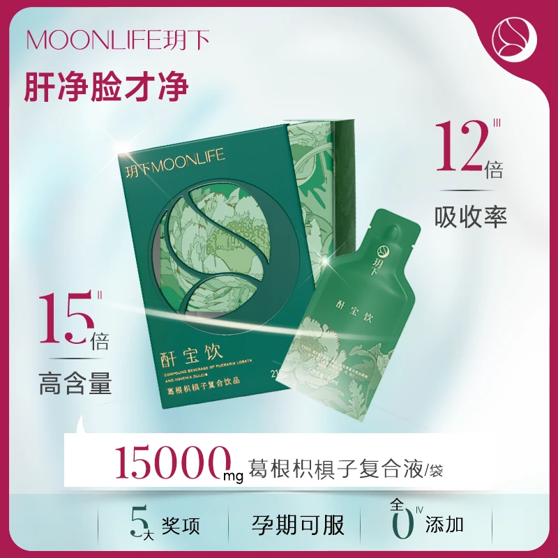 【热销酐宝】玥下酐宝饮葛根枳椇子复合液酵母提取物滋补改善美颜