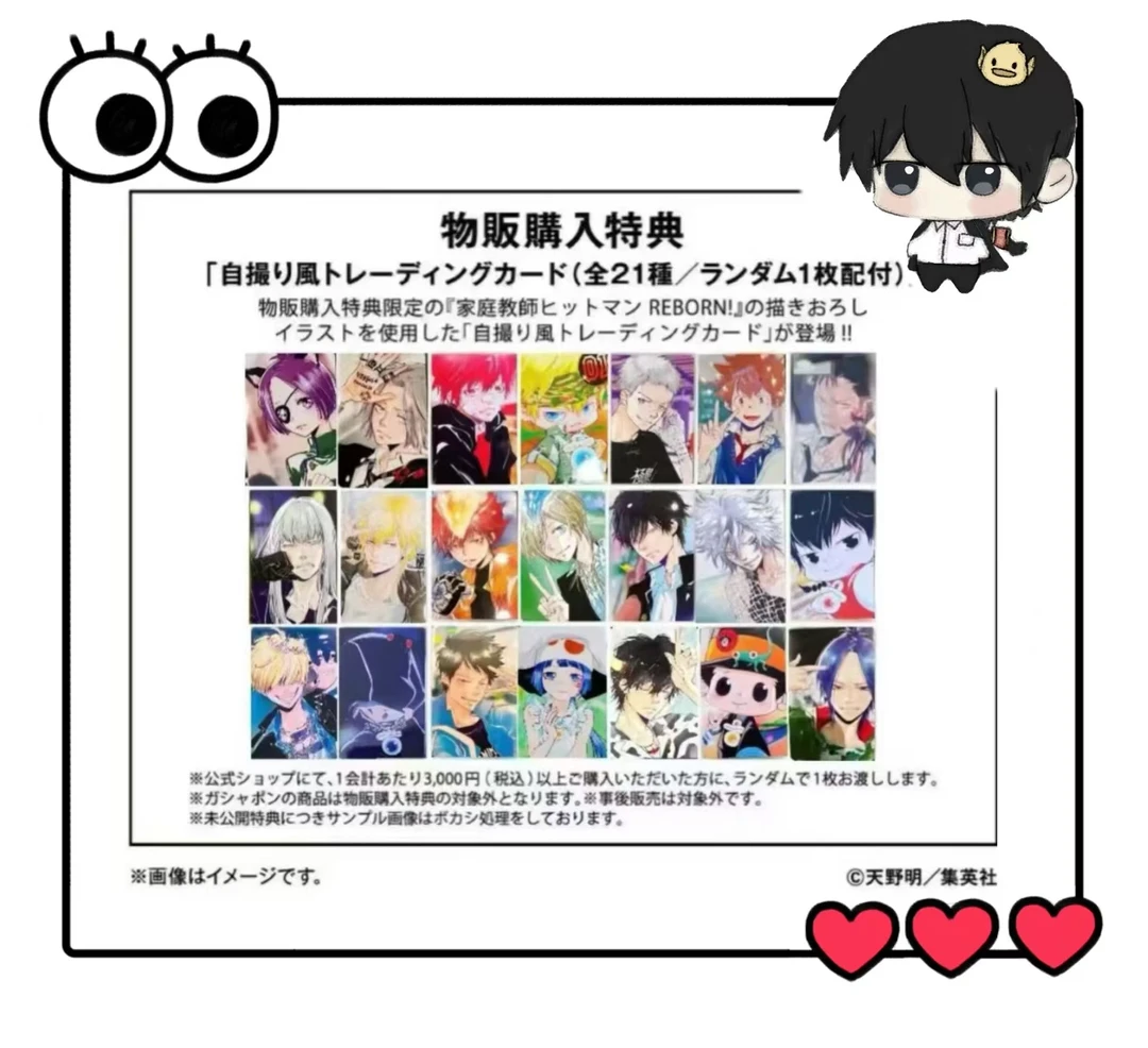 【转盘玩法和5＋1】【家庭教师】天野明展特典小卡 默认厂伤（同意代拆）