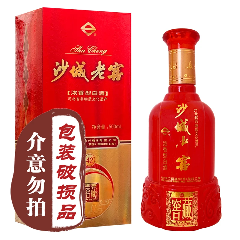 沙城老窖瓶储【9年】窖藏 2015年产浓香型白酒42度500ml42度500