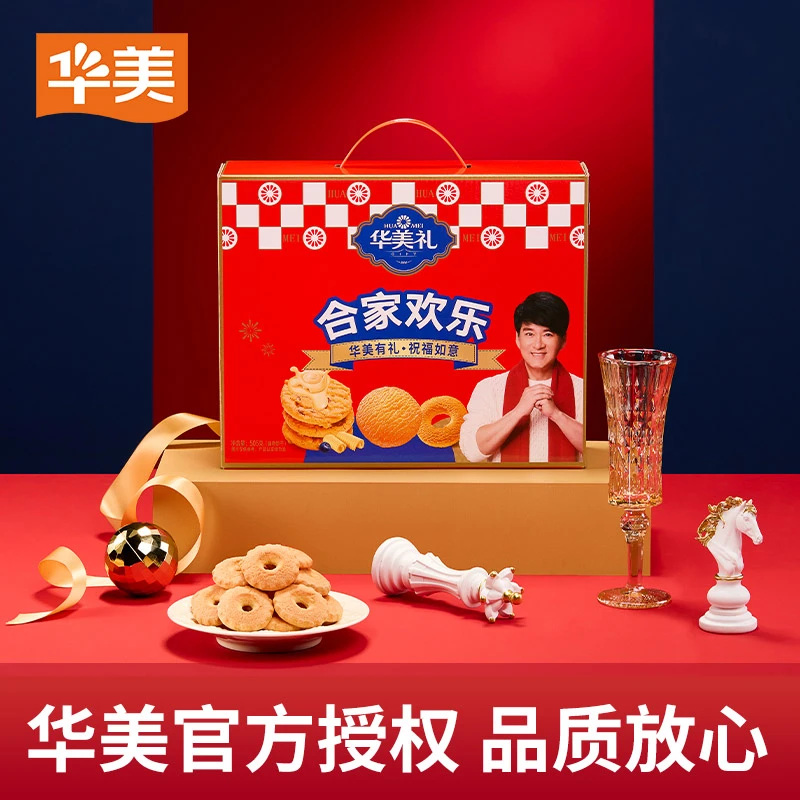 华美曲奇饼干合家欢乐年货节送礼盒独立小包装解馋小零食休闲食品