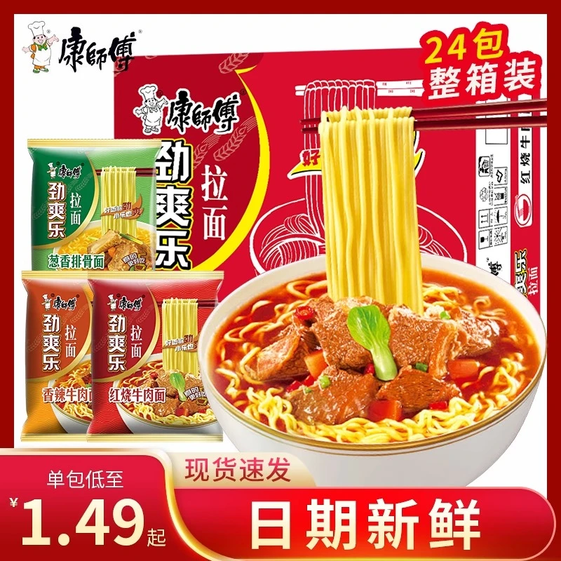 康师傅劲乐爽方便面拉面袋装红烧牛肉面多口味混搭泡面速食夜宵