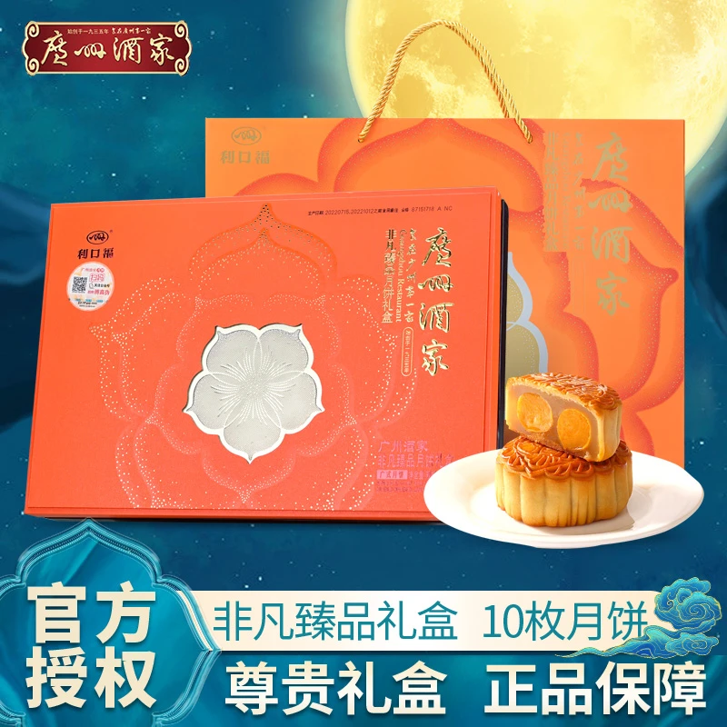 【节后特价】广州酒家月饼非凡臻品礼盒装双黄白莲蓉红豆沙椰蓉团购