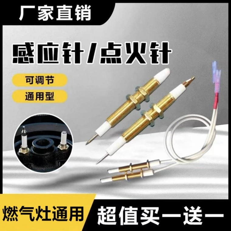 燃气灶点火针打火器通用万能带线感应铜针嵌入式煤气灶具维修配件