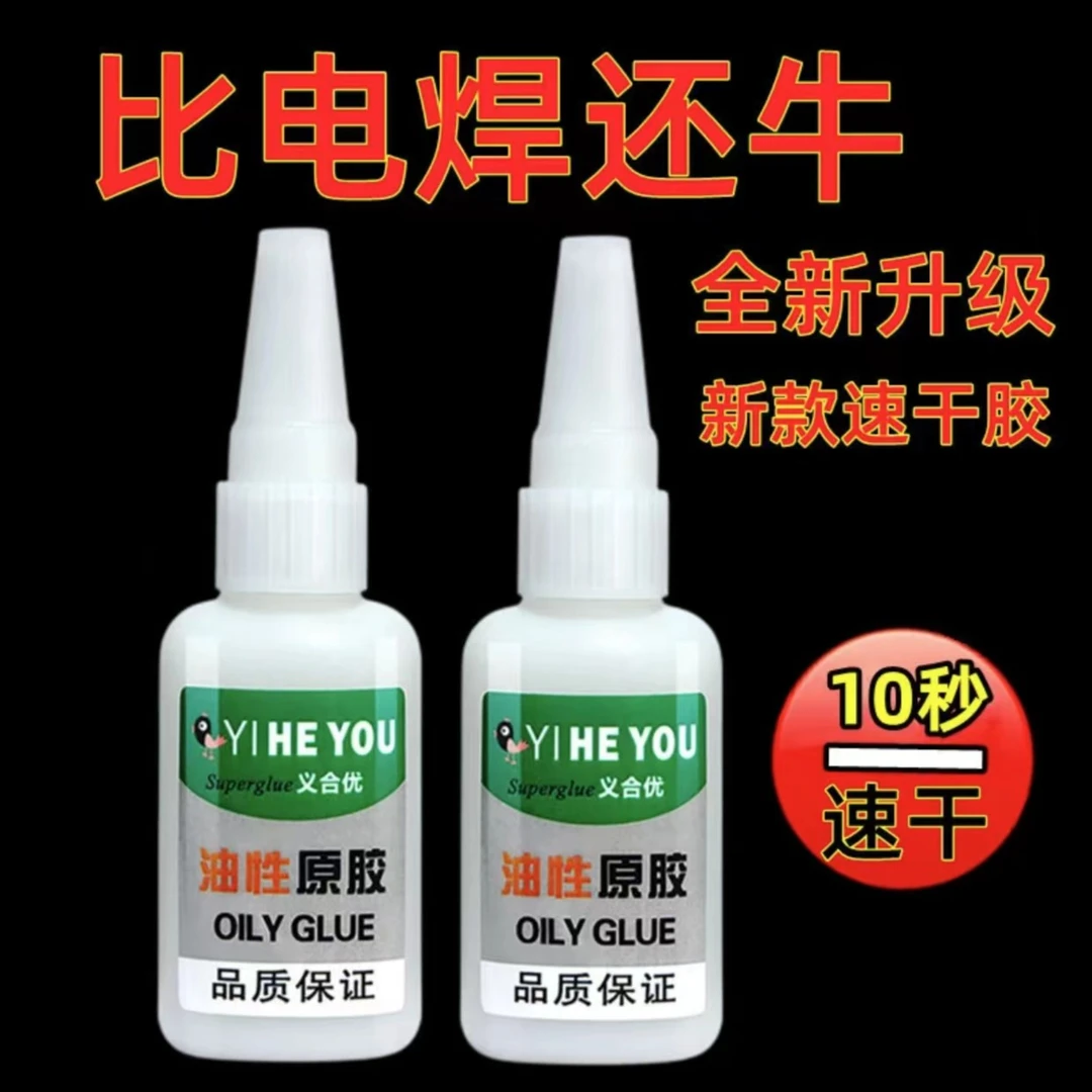 油性胶水强力胶原胶高强度粘金属铁塑料玻璃粘鞋油脂防水粘性速干