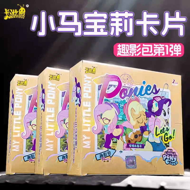 正版原装小马宝莉卡片趣影包一整盒两元CR黑背彩虹卡牌收藏册辉月