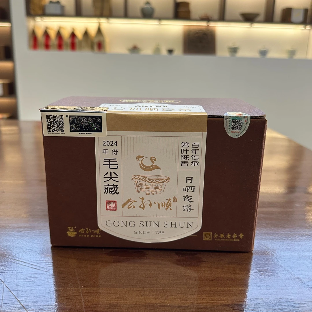 【2024毛尖】安徽老字号公孙顺安茶汪珂制祁门安茶245g