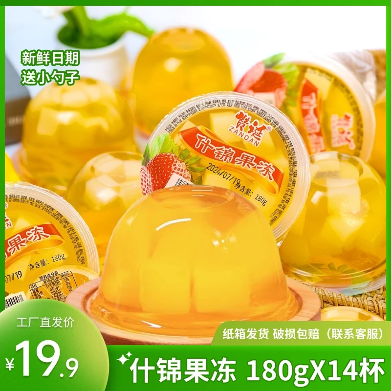 【14大杯】什锦椰果果冻180g/杯送勺子儿童果冻椰果大杯 纸箱发货
