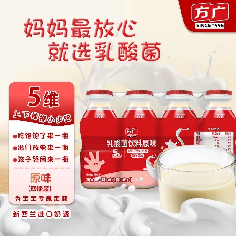 【正品保证】方广儿童乳酸菌 优选膳食营养辅食零食宝宝孩子益生元