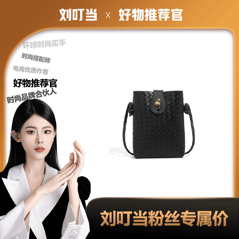 [刘叮当甄选]BORRY ROSA/秋冬【编织手机包] 通勤潮流简约斜跨
