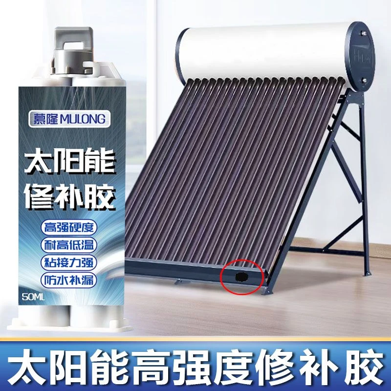 太阳能热水器修补胶空气能水箱漏水接口补漏剂水管破裂修补耐高温