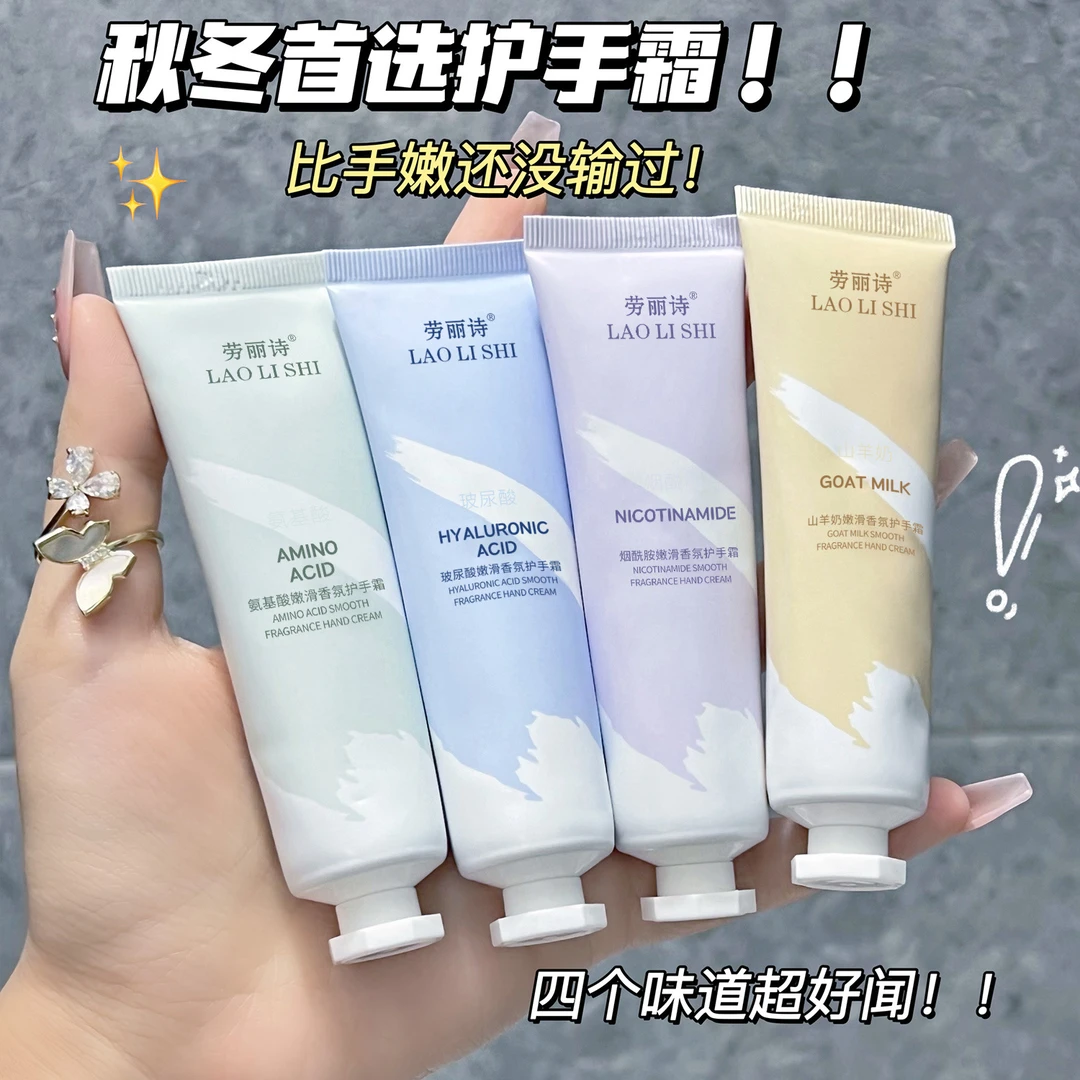 劳丽诗嫩滑香氛护手霜防干裂补水保湿滋润嫩白不油腻便携学生秋冬