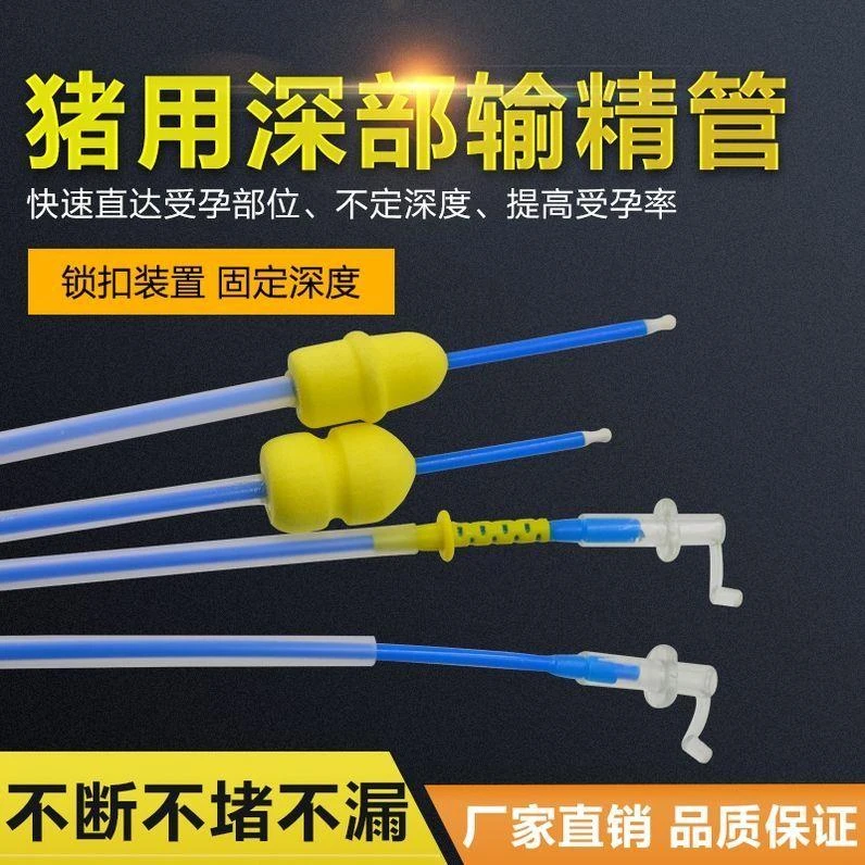 猪用一次性输精管深部深度输精瓶子母猪装种猪精管兽用人工配猪