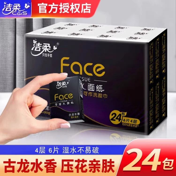 洁柔face可湿水面巾纸手帕纸古龙水香4层6片便携式小包纸巾24包装