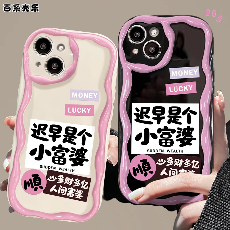 迟早是个小富婆苹果13华为/vivo/oppo/小米iPhone14pro小众手机壳