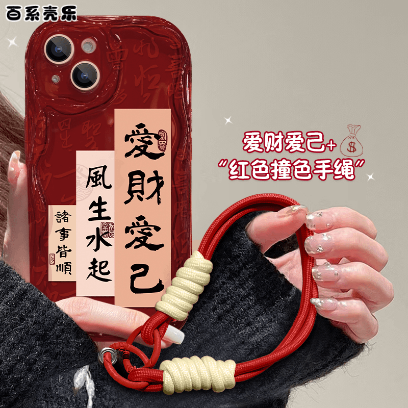 苹果15/华为/vivo/oppo/小米爱财爱己iPhone14promax小众手机壳女
