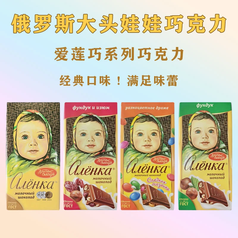 俄罗斯进口爱莲巧大头娃娃巧克力90克*3块