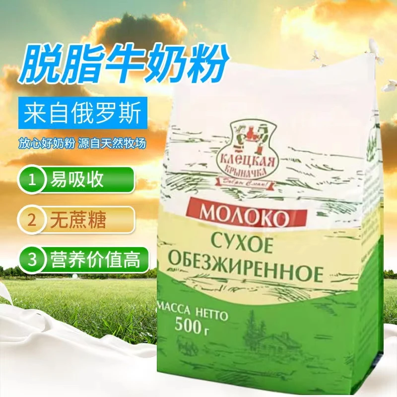 俄罗斯进口克里娜脱脂奶粉500克/袋（包邮）