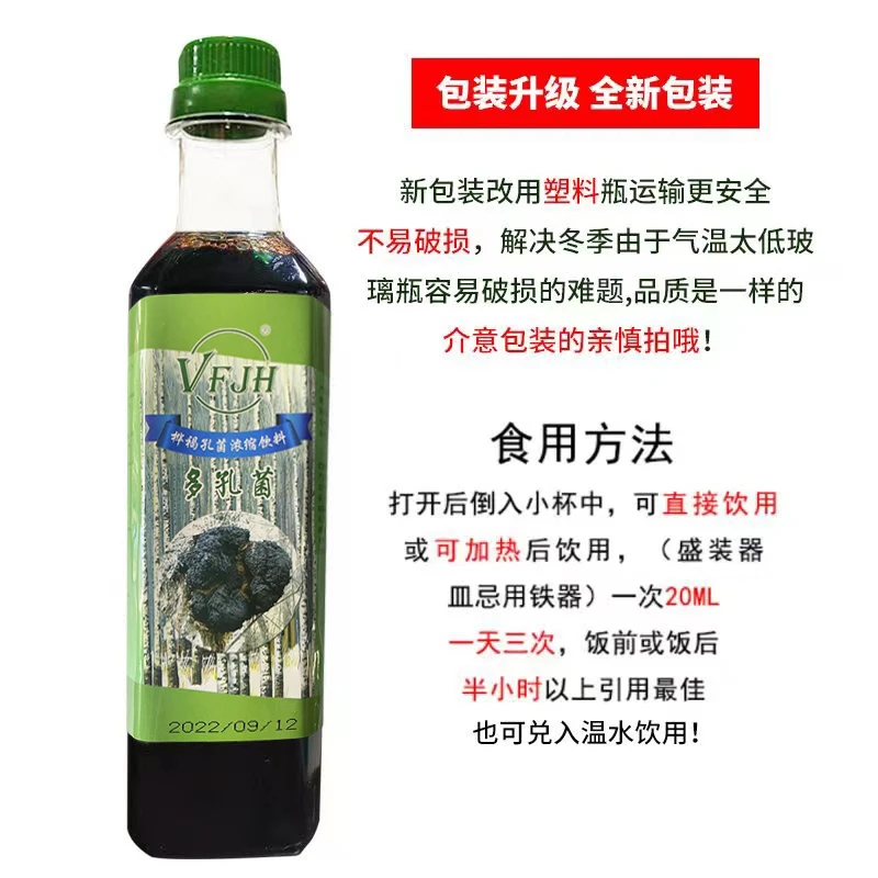 桦树茸口服浓缩液500毫升/瓶（包邮）