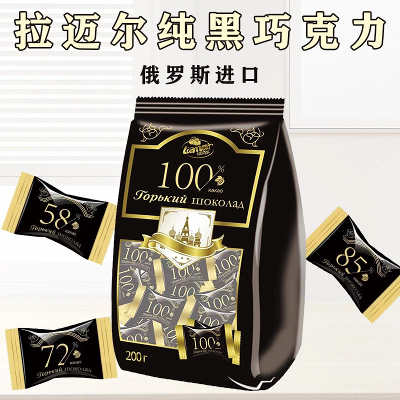 俄罗斯原装进口拉迈尔牌纯黑巧克力200克 /袋（包邮）