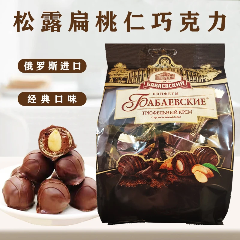 俄罗斯进口芭味富松露形扁桃仁巧克力糖果200克/袋