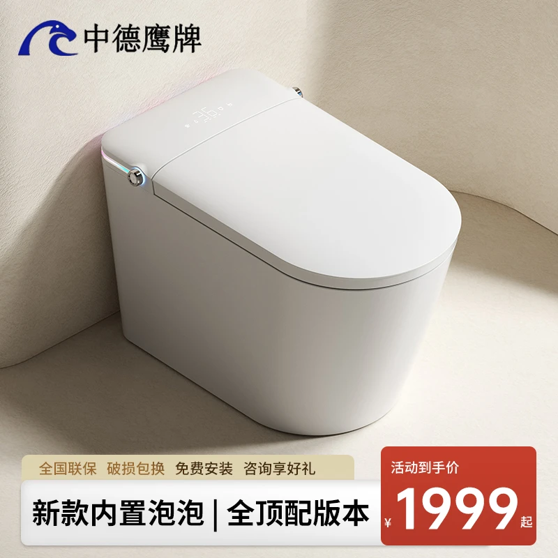 中德鹰牌新款大座圈【旗舰】智能马桶内置泡泡盾防溅防臭语音带香薰