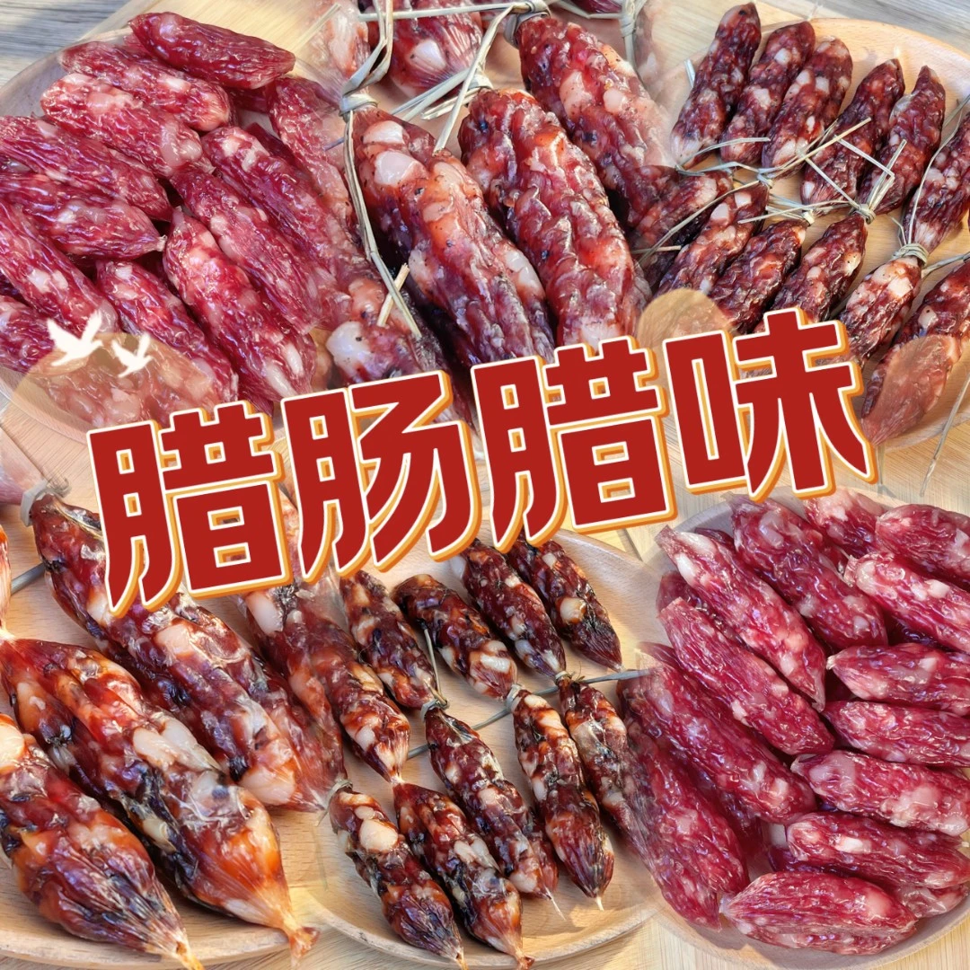 【爱饮汤】【精选】森仔定制腊肠腊味广式风味