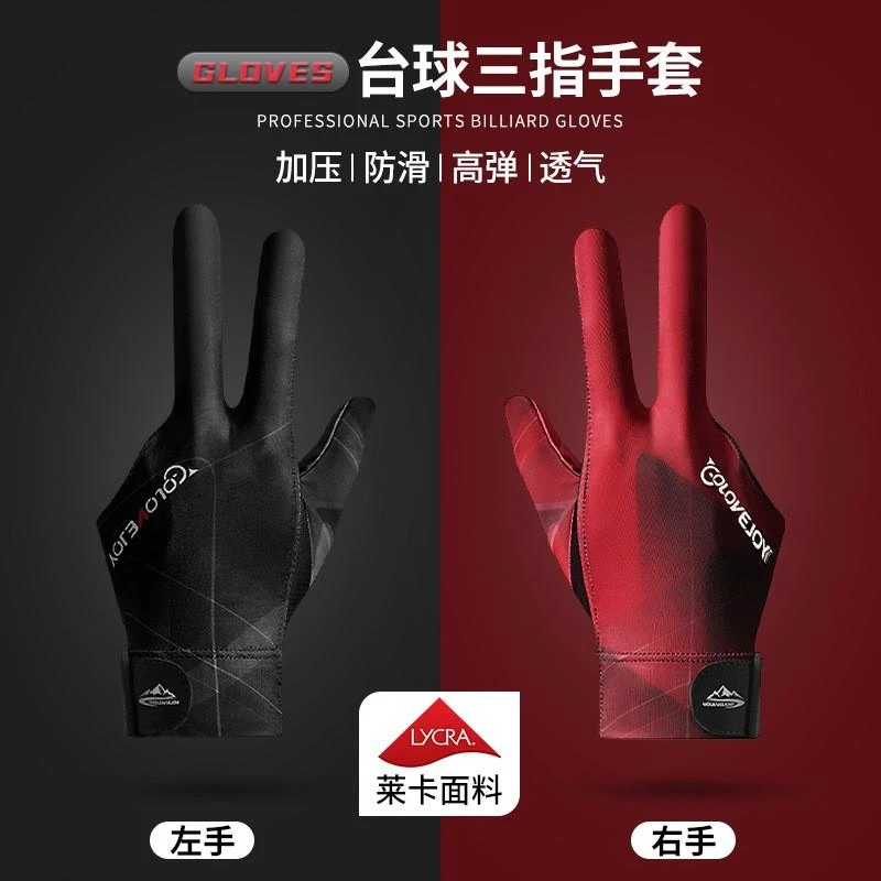 台球手套三指手套左手职业打桌台球室高级男女士专用露指桌球手套