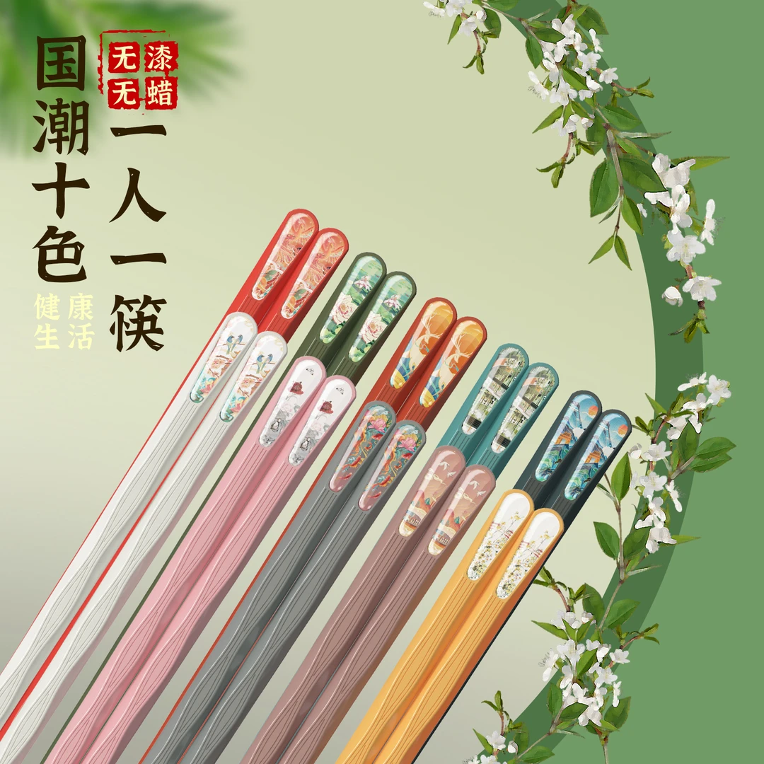 【一元一双】国潮风筷子分餐筷防滑防霉耐高温合金筷子山水画筷子