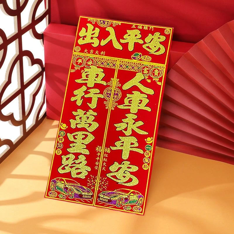 【厂家直销】磁吸车对联龙年新春车对子小轿车出入平安货车保平安