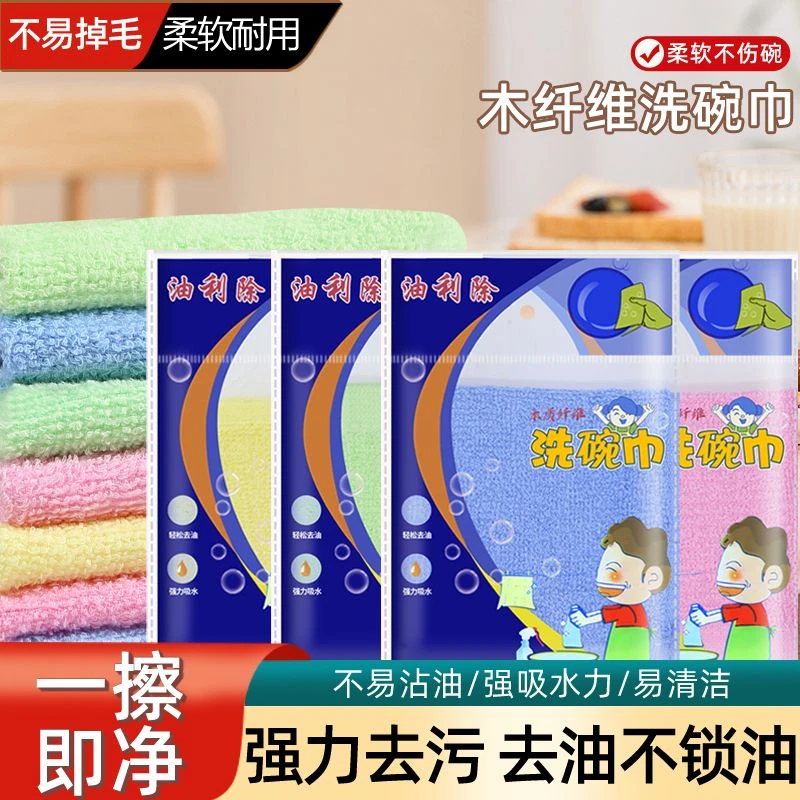 【30x30】正品油利除洗碗巾木纤维洗碗布不沾油洗碗布厨房抹布加厚