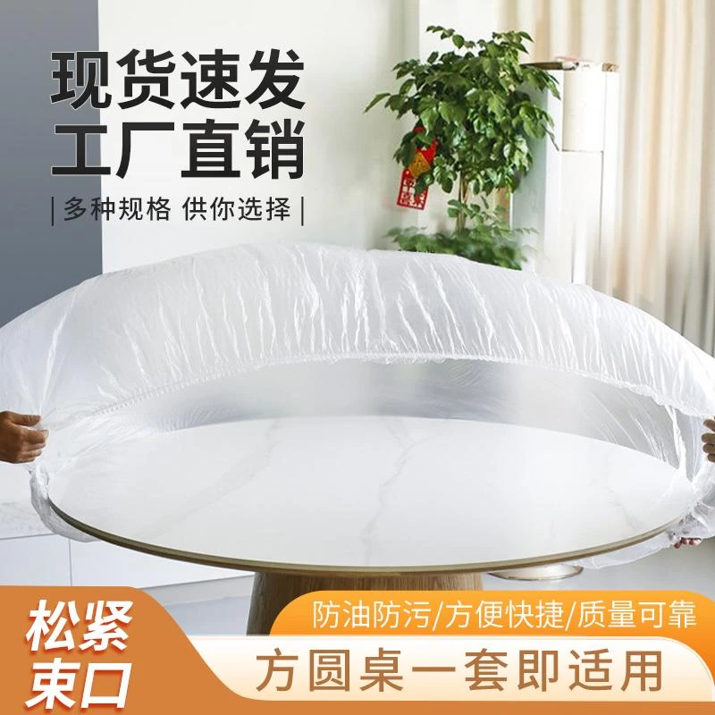 龙年一次性桌布桌套松紧口加厚透明桌布防油长方形免洗餐束口圆桌