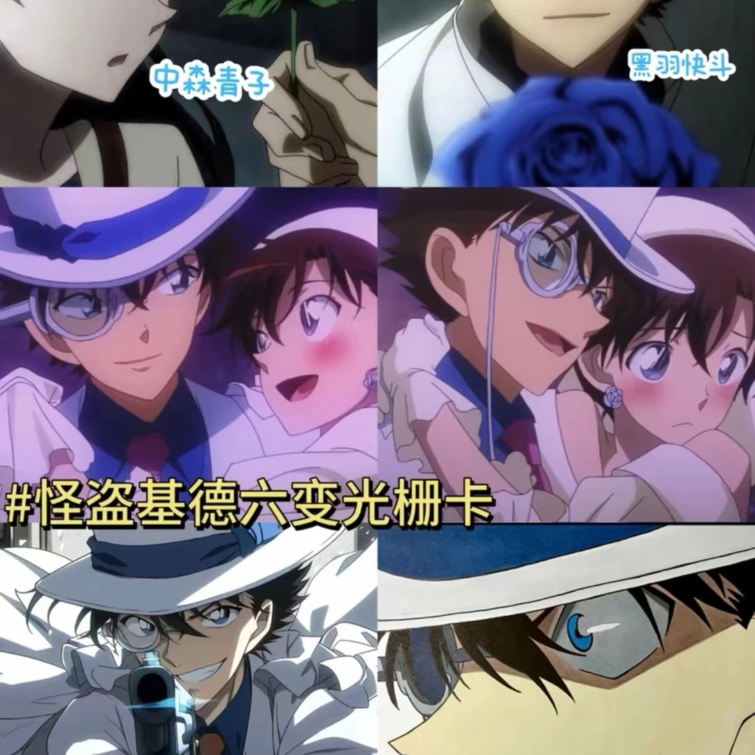 怪盗基德名侦探柯南黑羽快斗与中森青子动漫周边二次元六变光栅卡