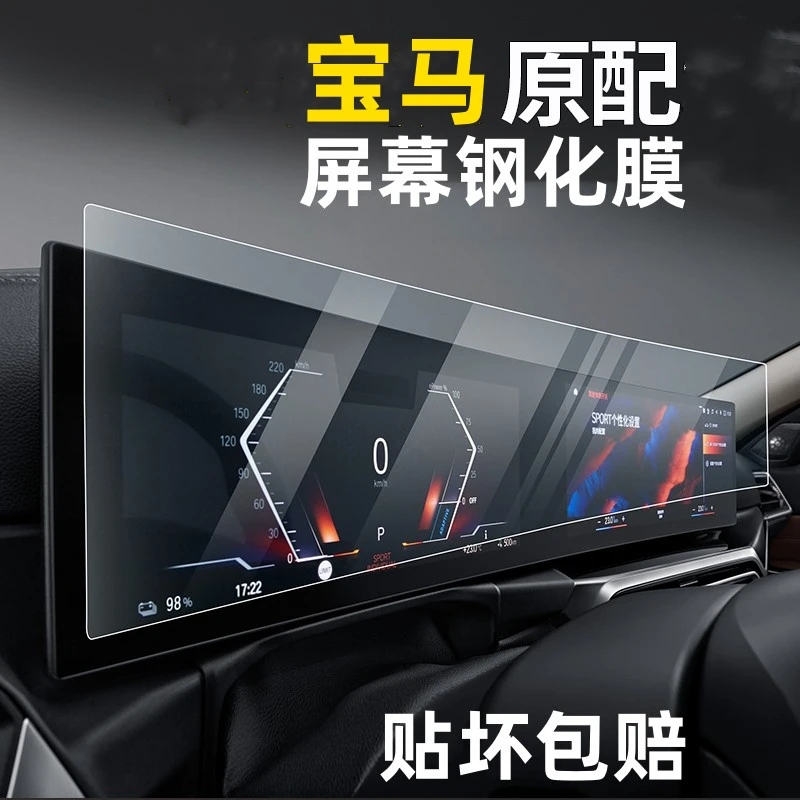 2025款宝马3系i3导航钢化膜中控屏幕保护贴膜330/325li改装内饰X3