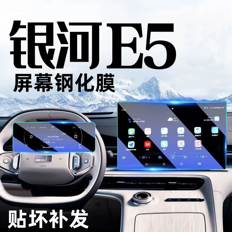 适用于2026款吉利银河E5导航钢化膜中控显示屏贴膜保护膜改装内饰