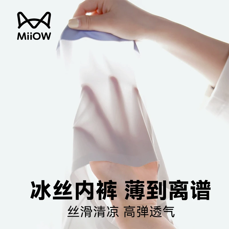 MiiOW/猫人男士内裤冰丝透气无痕男款不卡裆大码平角夏季男生短裤