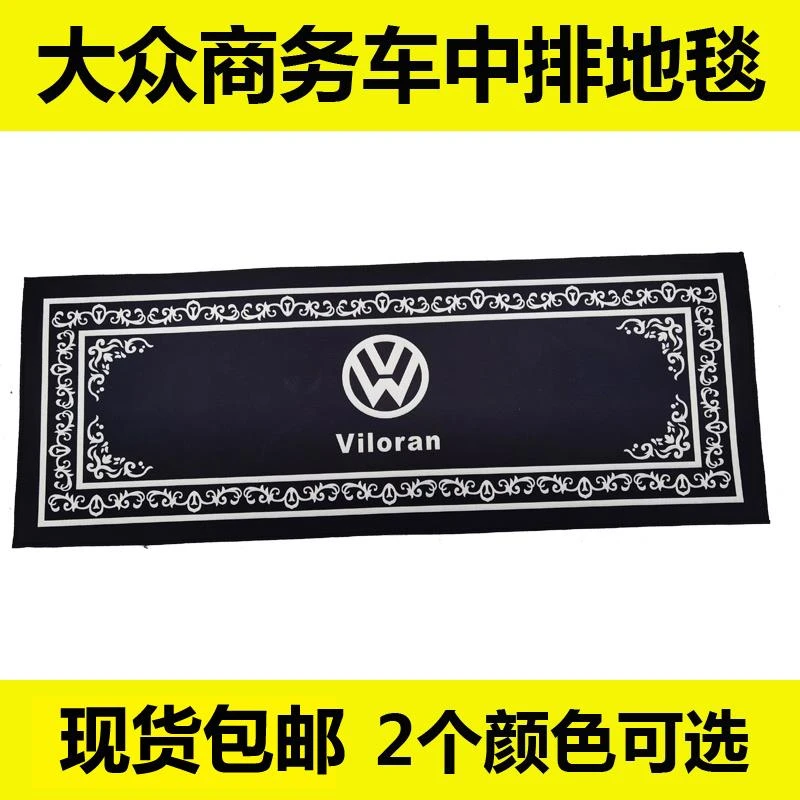 大众迈特威地毯脚垫威然汽车中排二排脚垫地毯式迈特威t5t6脚垫4