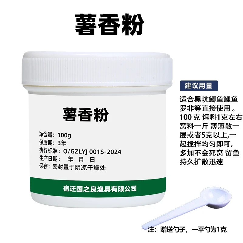 国良 薯香粉-浓缩型诱食剂鲫鱼鲤鱼钓鱼饵料窝料诱食添加剂