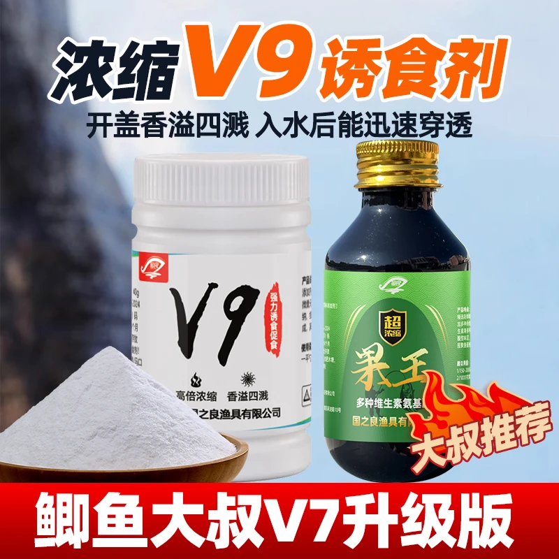 鲫鱼大叔同款v7升级V9诱鱼粉高浓度钓鱼黑坑添加剂鲫鲤鱼饵料
