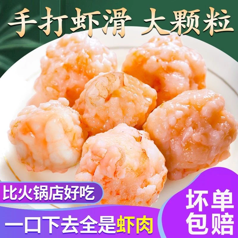 鲜活青虾仁自制爽滑手工虾滑虾肉含量95%两斤100g*10袋火锅手打